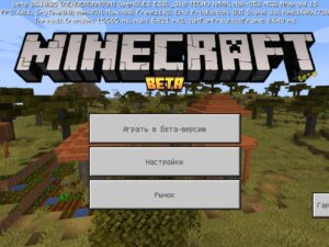Скачать Minecraft PE 1.26.10.25