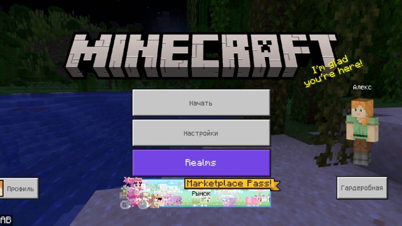 Скачать Minecraft PE 1.26.3.1