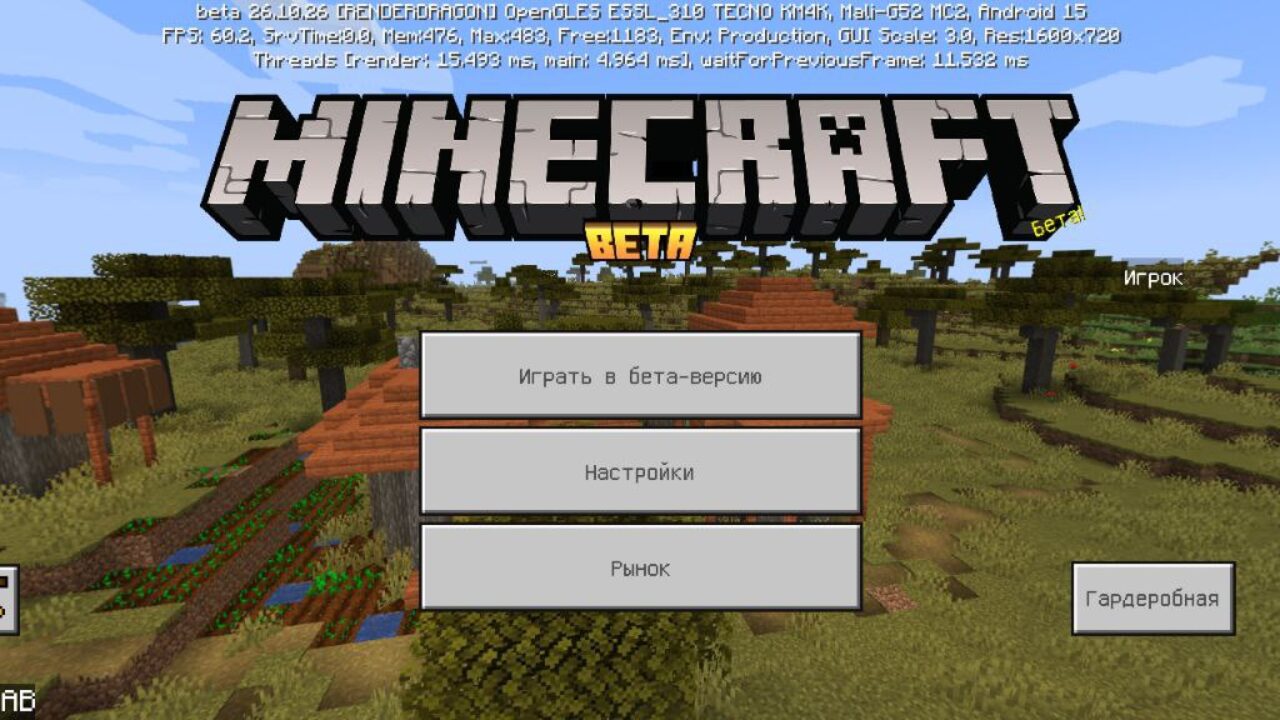 Скачать Minecraft PE 1.26.10.26