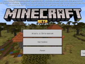 Скачать Minecraft PE 1.26.10.26