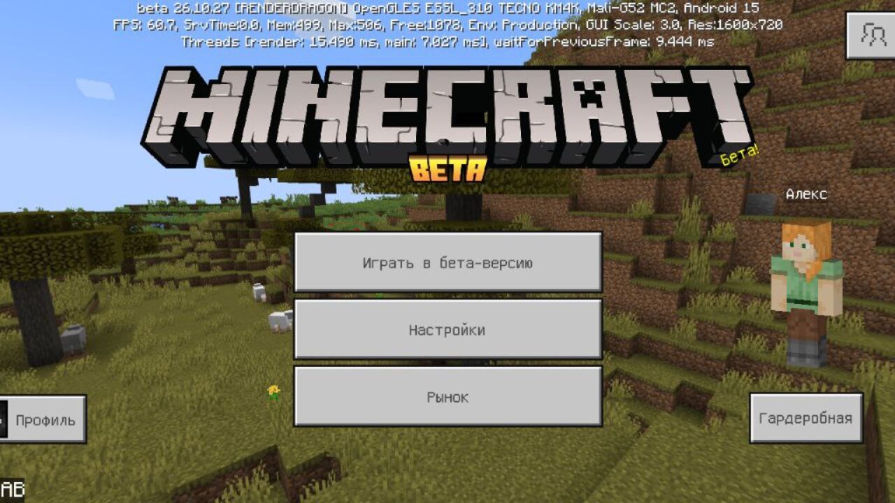 Скачать Minecraft PE 1.26.10.27