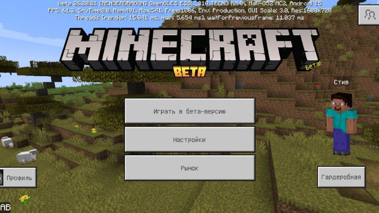 Скачать Minecraft PE 1.26.20.21