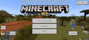 Скачать Minecraft PE 1.26.20.26