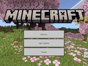 Скачать Minecraft PE 1.26.23.1
