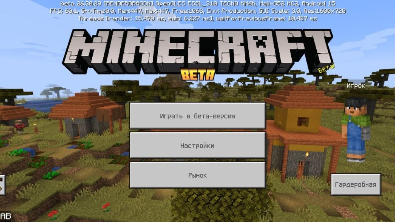 Скачать Minecraft PE 1.26.30.29