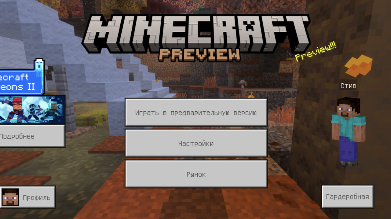 Скачать Minecraft PE 1.26.50.27
