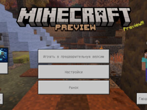 Скачать Minecraft PE 1.26.50.27