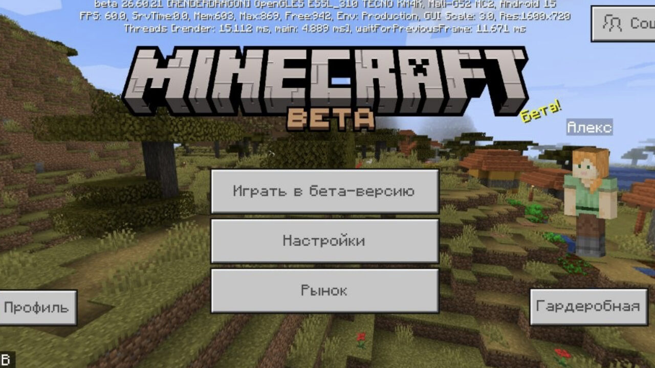 Скачать Minecraft PE 1.26.60.21
