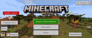 Скачать Minecraft PE 1.26.60.22/23