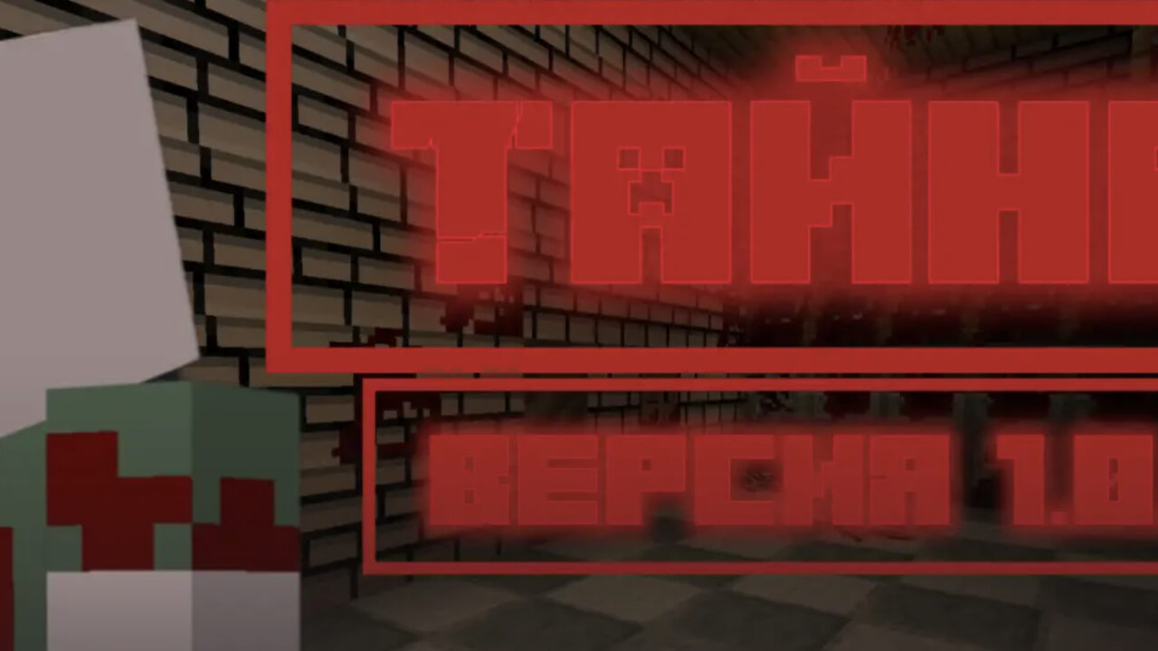 Карта Mystery для Minecraft PE
