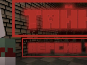 Карта Mystery для Minecraft PE